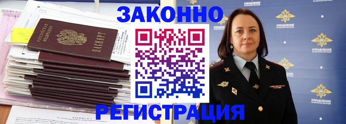 прописка для кредита в Черноголовке