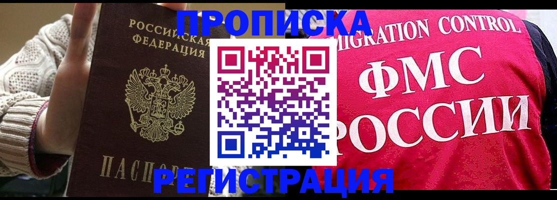 временная регистрация законно в Черноголовке