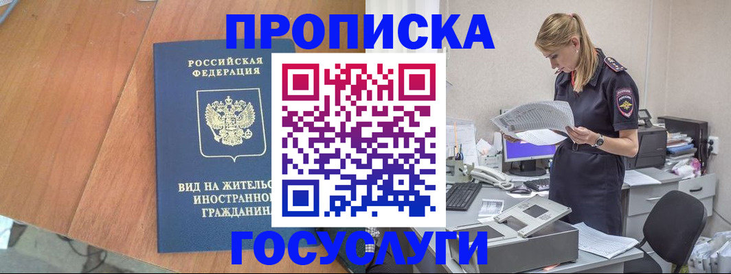 временная регистрация в Черноголовке