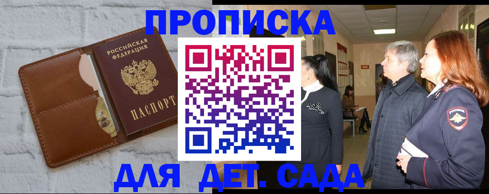 прописка штамп в Черноголовке