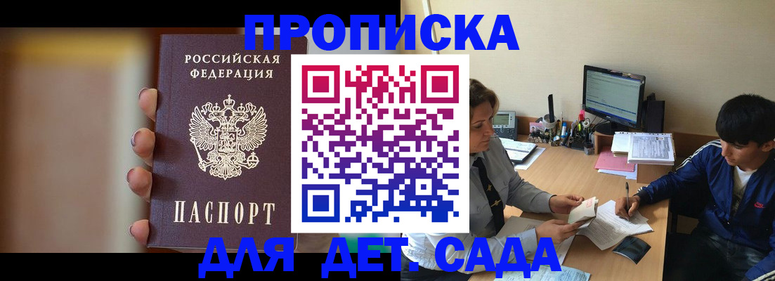 прописка гарантия в Черноголовке