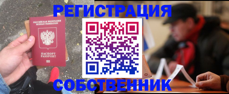 регистрация в Черноголовке