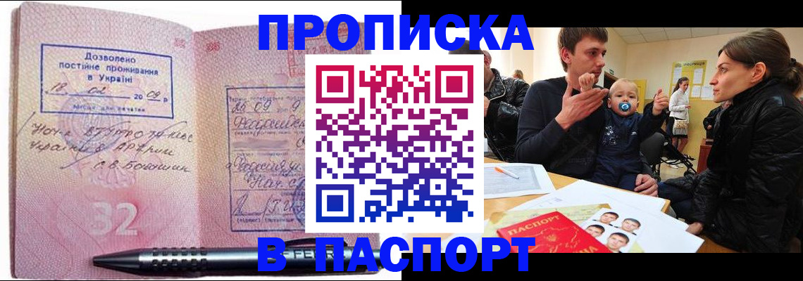 прописка для кредита в Черноголовке