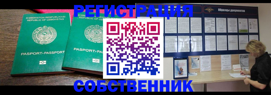 прописка для работы в Черноголовке